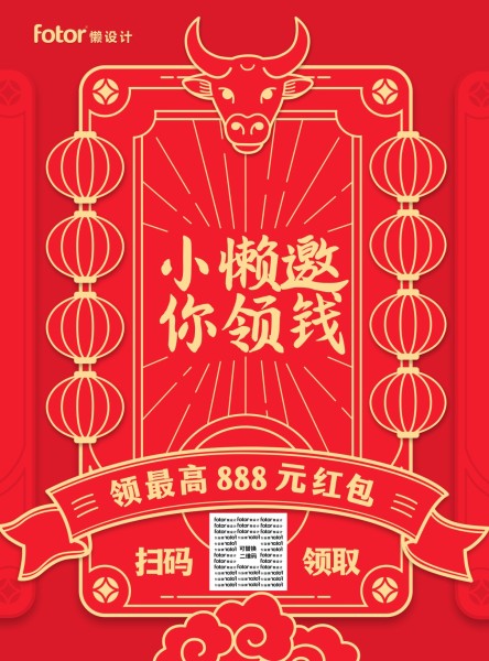 牛年春节红色喜庆招财送红包海报设计模板素材