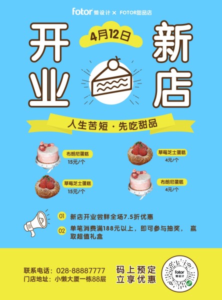 蓝色插画甜品店新店开业活动海报设计模板素材
