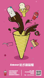 法式甜品屋冰淇淋活动宣传海报设计模板素材