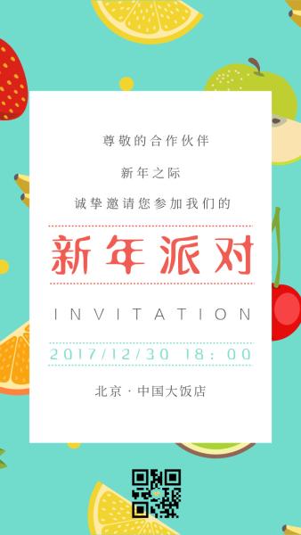 新年派对宴会邀请函设计