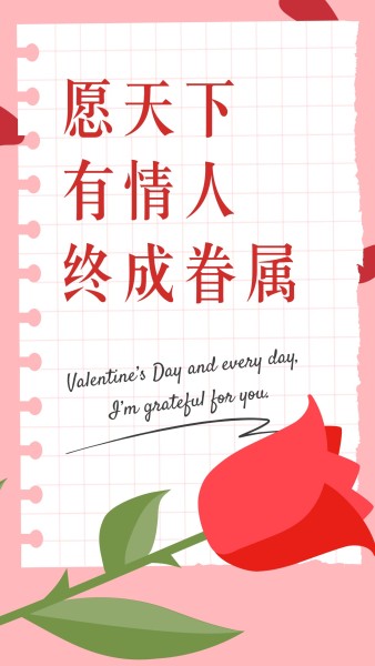 情人节矢量卡通玫瑰插画风手机海报模板