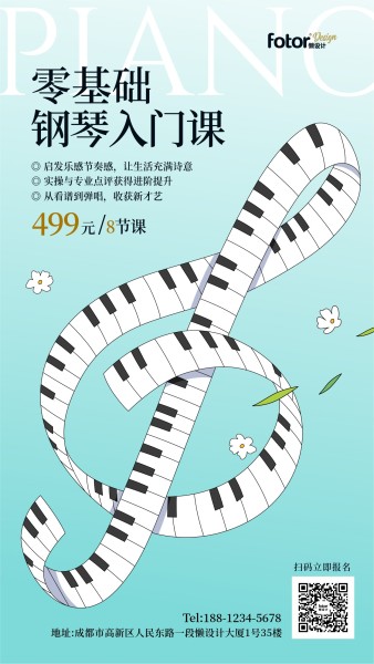 插画钢琴培训班招生宣传手机海报