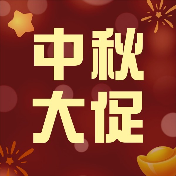 中秋节红色喜庆促销卖货氛围公众号封面小图