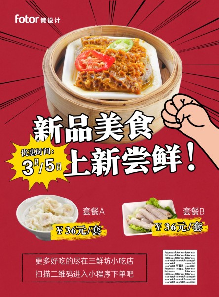 餐饮美食风味小吃早茶宣传推广红色漫画海报