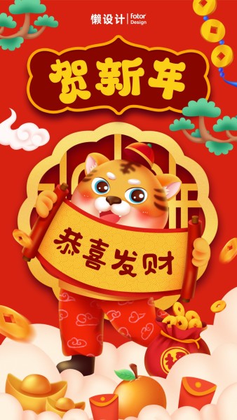 插画贺新年虎年春节节日祝福手机海报