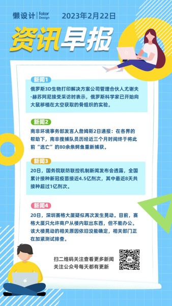 蓝色插画资讯早报扁平卡通新闻日报