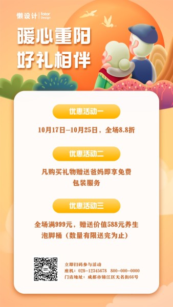 橙色卡通插画重阳节促销活动福利