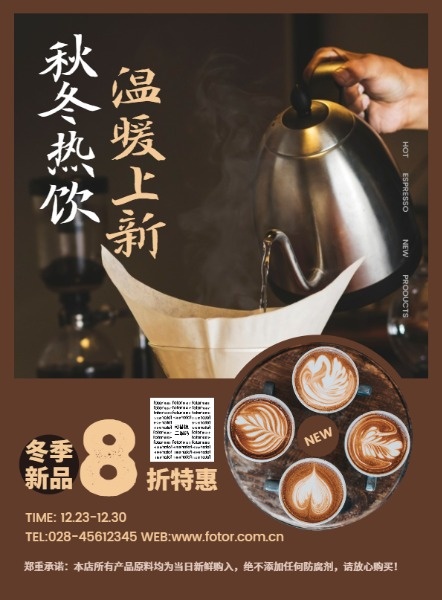 咖啡饮品饮料新店开业宣传DM宣传单(A4)模板