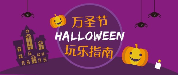 万圣节玩乐南瓜捣蛋