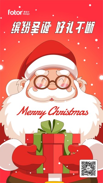 圣诞节插画圣诞老人节日祝福送礼手机海报
