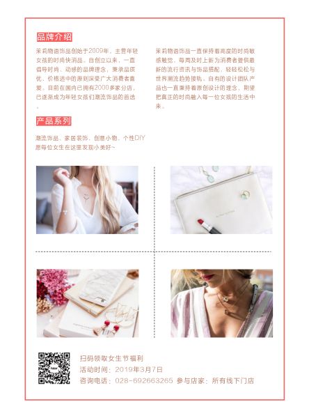 白色小清新3.7女生节DM宣传单(A4)