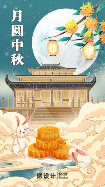 黄色手绘插画国潮天宫玉兔中秋佳节手机海报