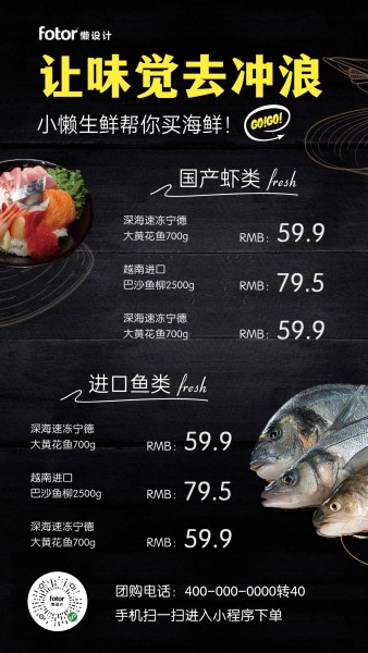 海鲜生鲜水产价目表黑色抠图手绘手机海报