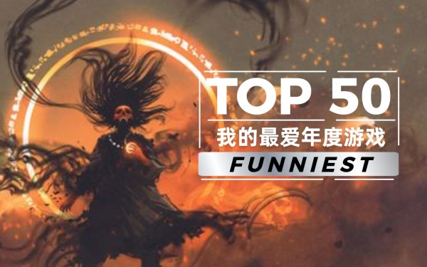 年度最热爱游戏盘点视频封面