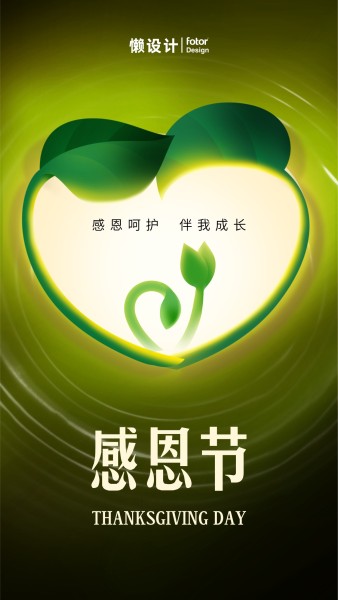 绿色手绘插画植物呵护感恩节祝福