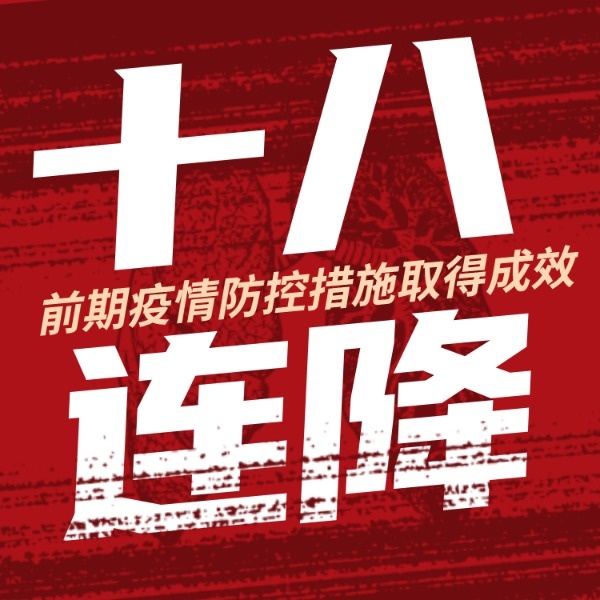 疫情防控通知告示公告武汉肺炎简约红色新闻