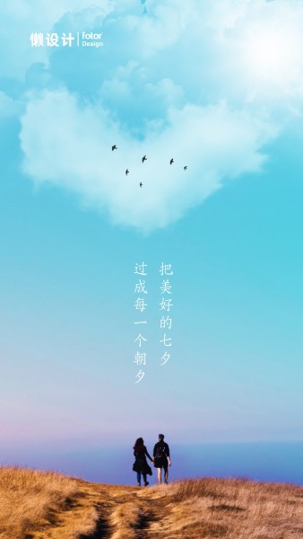 蓝色简约图文合成七夕中国情人节