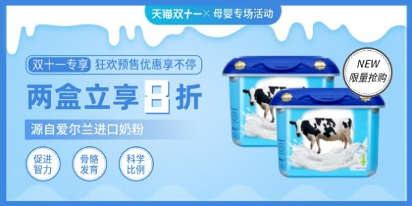 蓝色双十一母婴产品促销优惠图文淘宝banner