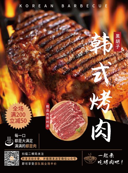 品质韩式烤肉促销活动DM宣传单(A4)模板