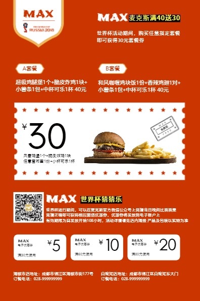 快餐汉堡餐饮折扣DM宣传单(A5)