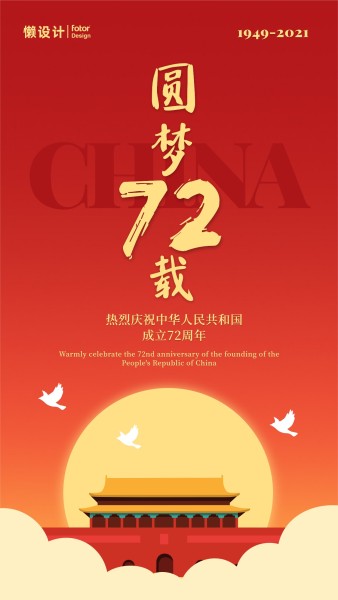红色十一国庆节祝福简约插画手机海报模板