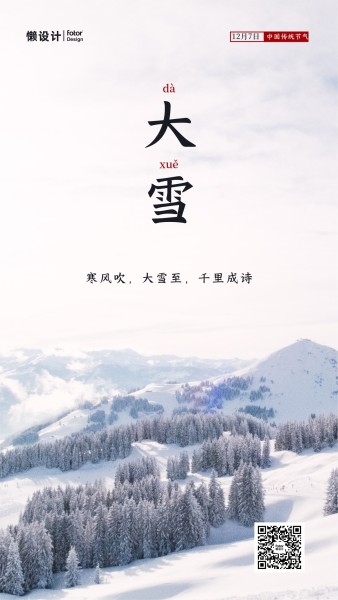 大雪二十四节气冬季大自然图文