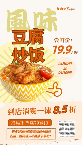 橙色餐饮美食快餐促销宣传推广图文手机海报