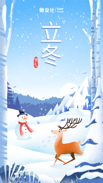 蓝色手绘插画风二十四节气立冬雪景