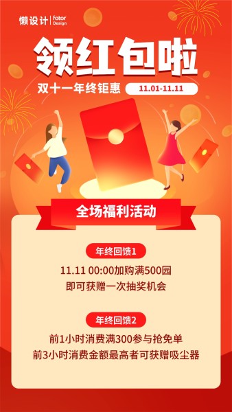 橙色手绘插画双十一电商促销活动