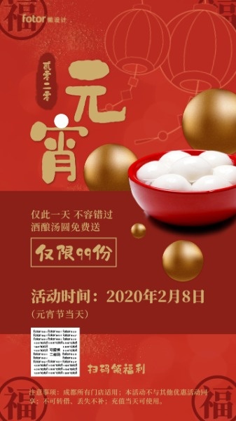 红色中国风元宵节元宵促销活动手机海报
