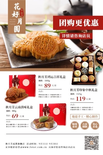 中秋节月饼促销团购