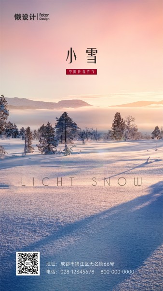 冬季小雪传统节气图文手机海报