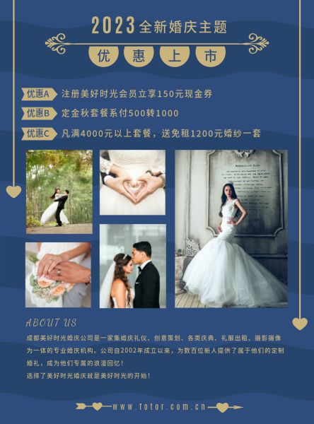 蓝色浪漫美好时光婚庆宣传DM宣传单(A4)