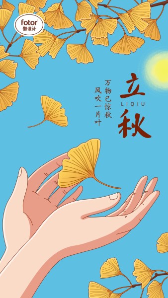 蓝色手绘插画二十四节气立秋天