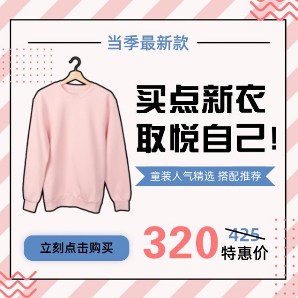 粉色图文服饰服装促销淘宝方形banner