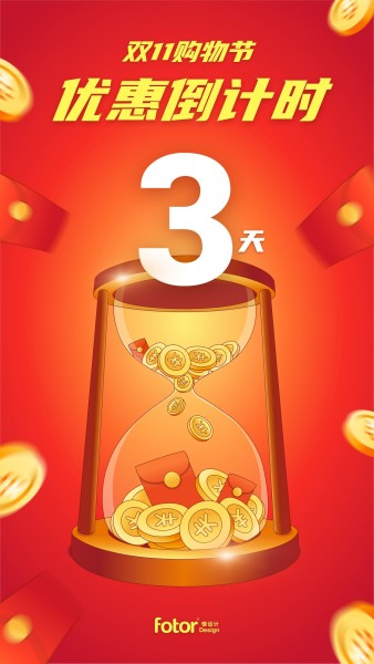 红色手绘插画双11优惠倒计时沙漏