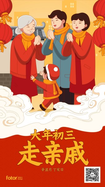 春节大年初三习俗插画手机海报