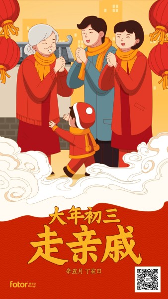 春节大年初三习俗插画