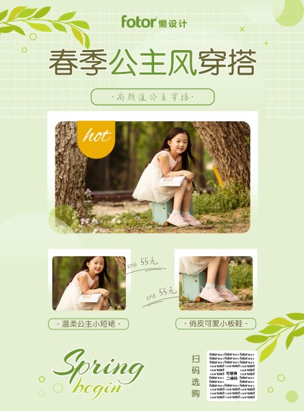 绿色清新春季童装上新促销优惠折扣海报