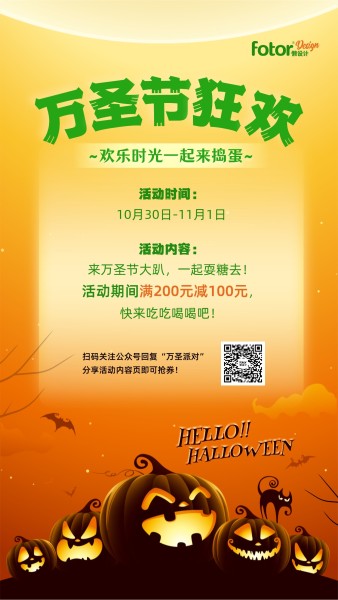 插画风万圣节狂欢夜派对庆祝活动