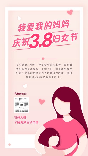 粉色卡通38妇女节活动手机海报模板