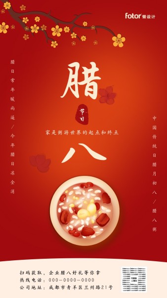 红色喜庆腊八节传统节日插画手机海报