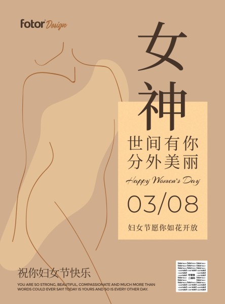 浅咖色手绘女神节妇女节节日祝福海报