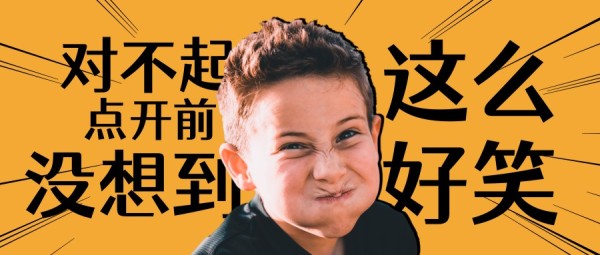 趣味搞笑表情包忍笑男孩