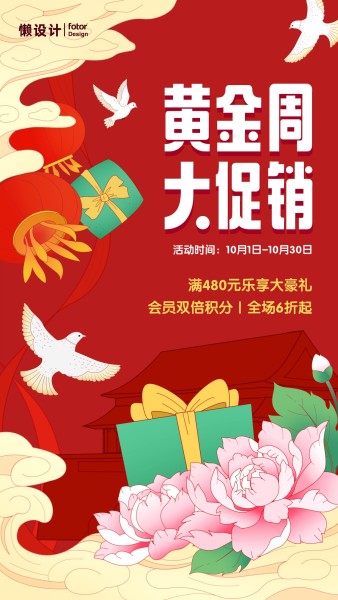 红色手绘插画国庆节促销优惠活动手机海报