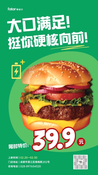 快餐汉堡限时特价手机海报