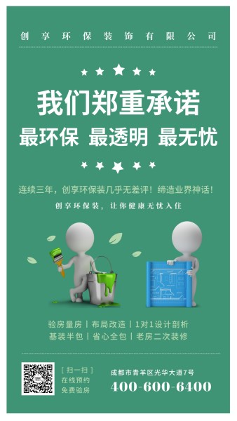 环保家庭装修公司