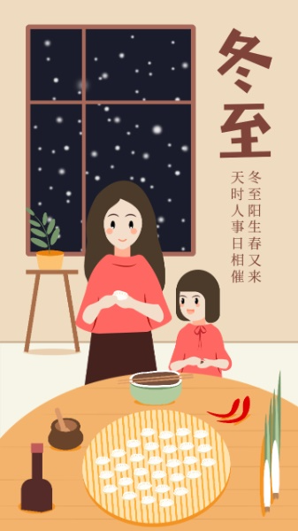冬至传统节日母女包饺子手绘插画