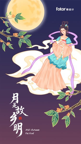 紫色夜空嫦娥中秋节日插画中国风古典手机海报
