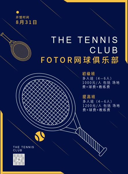 网球俱乐部培训班招生海报